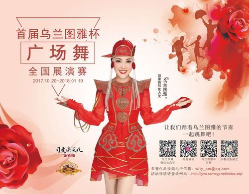 首届“乌兰图雅杯”全国健康舞展演赛_隆重开启 首届“乌兰图雅杯”全国健康舞展演赛_隆重开启