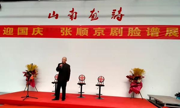 庆国庆·张顺京剧脸谱展在山东舜鼎艺术展览馆隆重举行 庆国庆·张顺京剧脸谱展在山东舜鼎艺术展览馆隆重举行