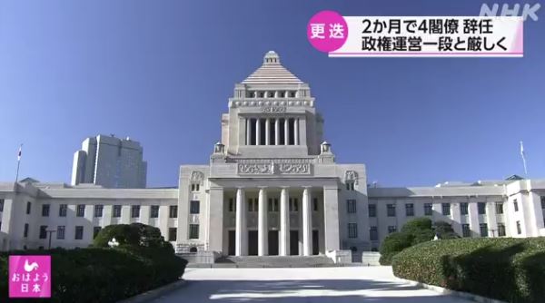 日媒：日本内阁两个月内4人辞职 政府工作陷窘境