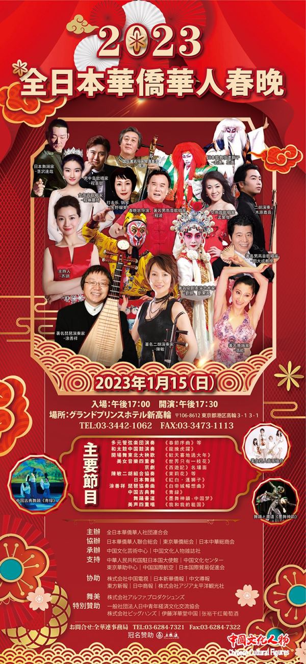 2023年全日本�A�S�A人新春晚会Jn3;ロ�`Jn21;ルライJn19;イJn12;ントが1月15日に�|京で�_催