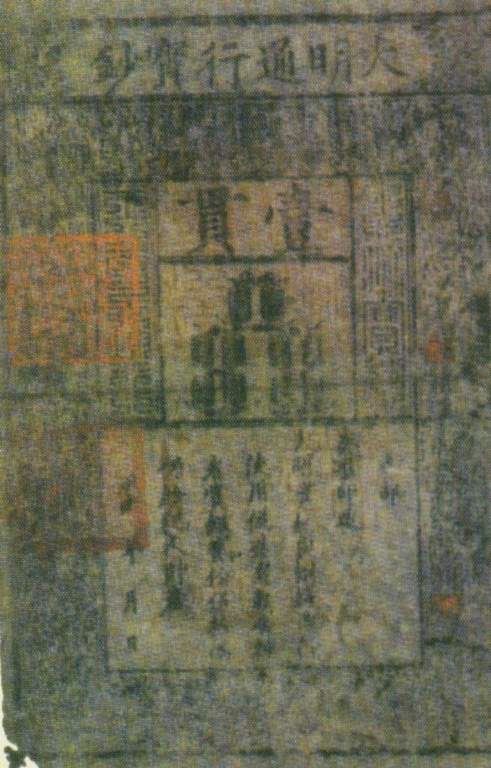 大明宝钞