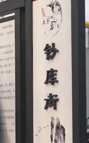 夫子庙的钞库街