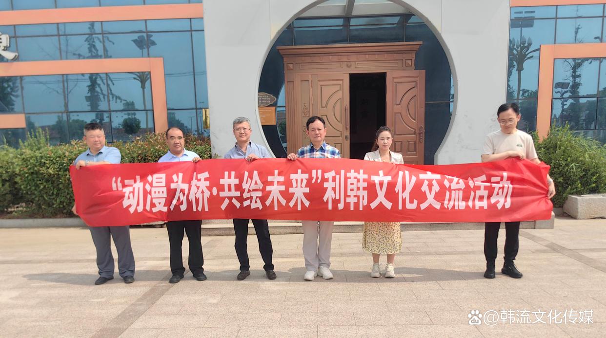 韩国华文主流媒体踏入利津以“动漫为桥”架起利韩交流新通道开启一场探秘之旅
